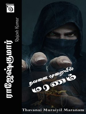 cover image of Thavanai Muraiyil Maranam!
